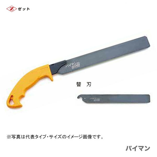 【オススメ】　〈ゼット〉　 パイマン　替刃　8012