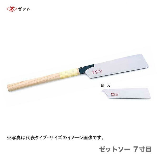 【オススメ】　〈ゼット〉　 ゼットソー  ７寸目　替刃　15019