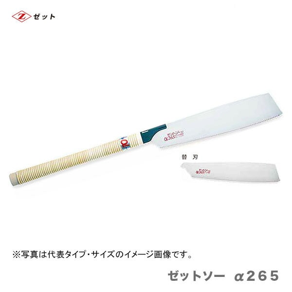 オススメ】 〈ゼット〉 ゼットソー α265 替刃 15063 | 一般作業工具