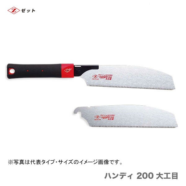 【オススメ】　〈ゼット〉　 ゼットソー  ハンディ200大工目　替刃　15087