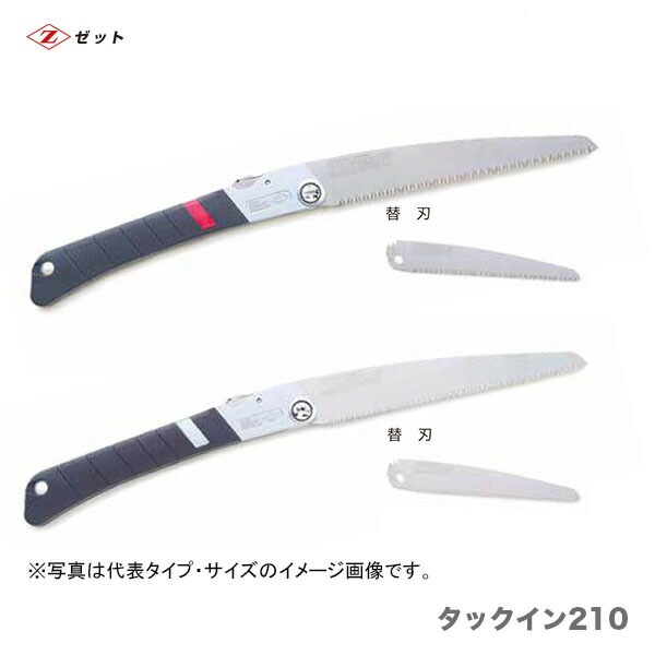 【オススメ】　〈ゼット〉　 タックイン 210　細目替刃　18202