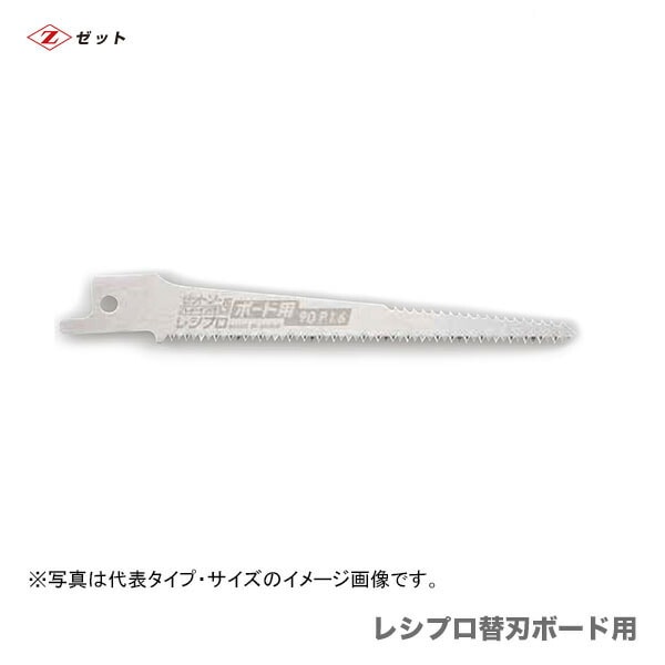 【オススメ】　〈ゼット〉 レシプロ替刃 ボード用 90P 1.6　20101