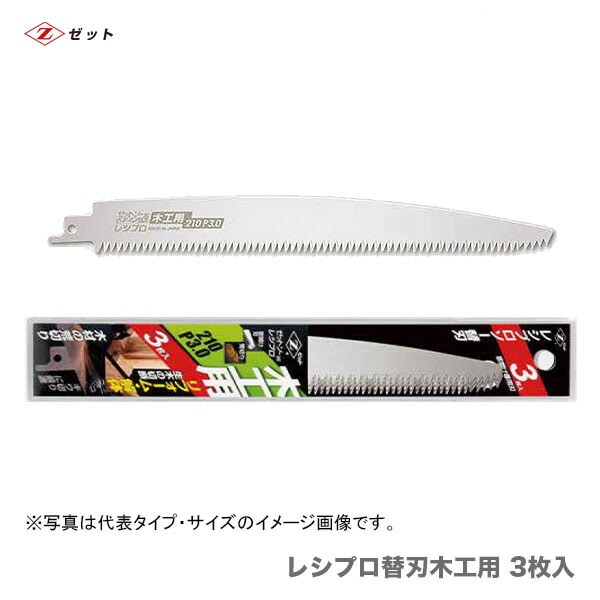 オススメ】 〈ゼット〉 レシプロ替刃 木工用 210 3枚入 20108