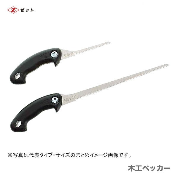 【オススメ】　〈ゼット〉 ライフソー木工ペッカー 80本体　30027