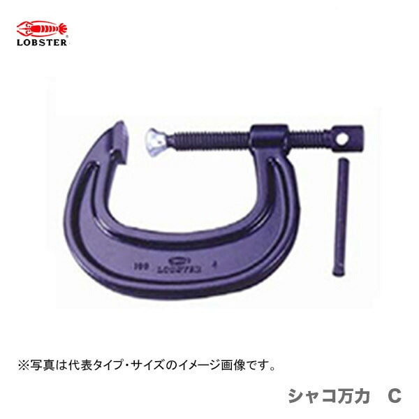 【新品】【数量限定】〈ロブテックス〉強力シャコ万力　C125