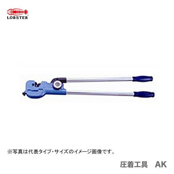 【新品】【数量限定】〈ロブテックス〉圧着工具　AK60
