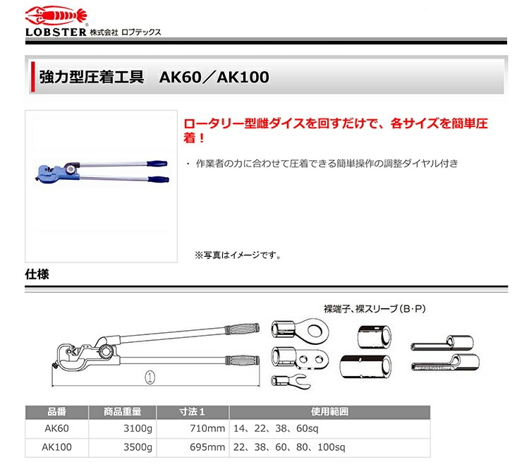 ロブテックス 強力型圧着工具 使用範囲22・38・60・80・100 AK100 ロブテックス AK100 強力型圧着工具 使用範囲22・38・60・80・100 エビ