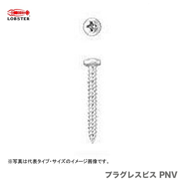 【新品】【数量限定】〈ロブテックス〉プラグレスビス PNV432