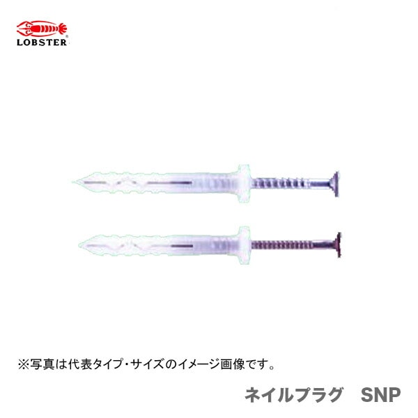 【新品】【数量限定】〈ロブテックス〉ネイルプラグ(ステン) SNP425