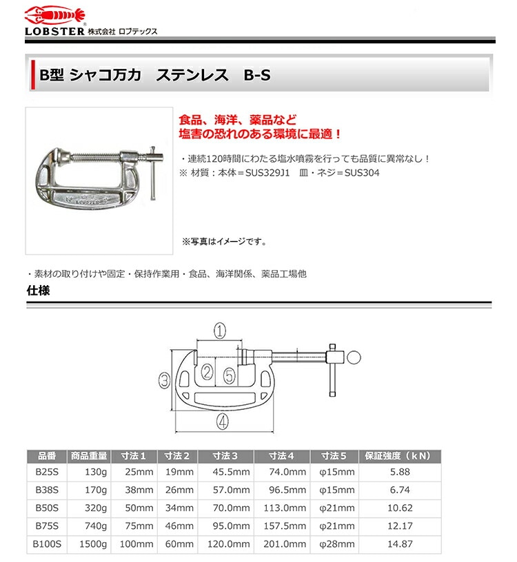 新品】【数量限定】〈ロブテックス〉シャコ万力 B38S | 一般作業工具