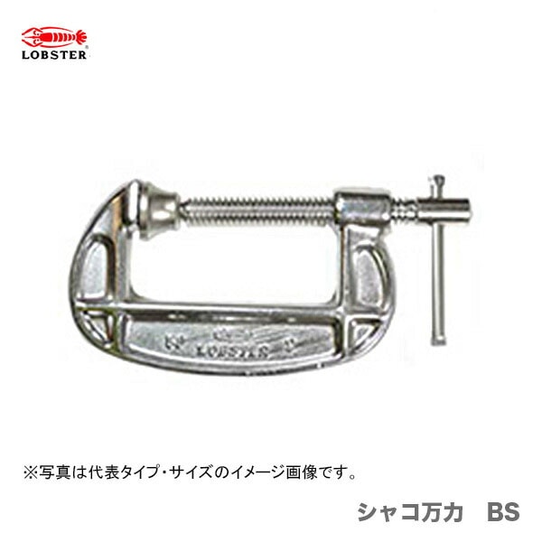 【新品】【数量限定】〈ロブテックス〉シャコ万力　B25S