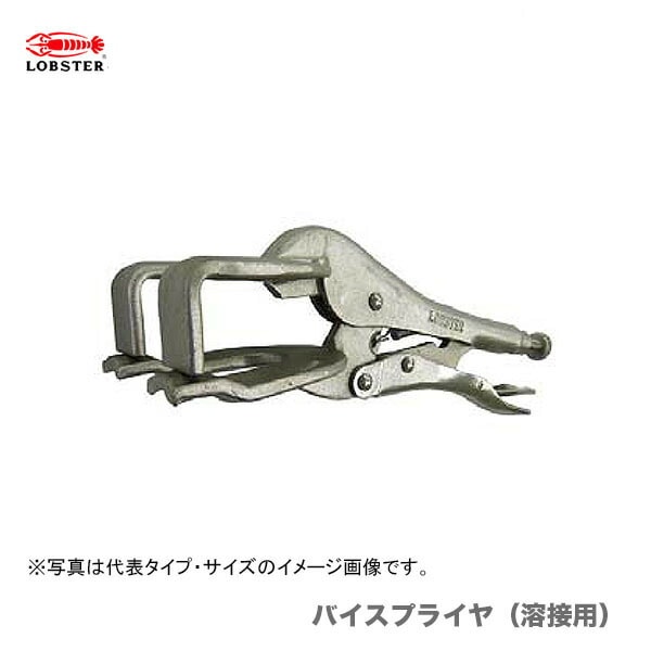 【新品】【数量限定】〈ロブテックス〉バイスプライヤ　VY225N