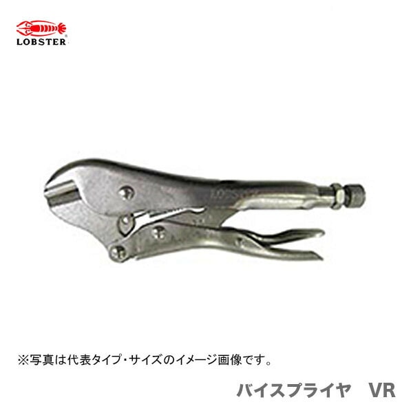 【新品】【数量限定】〈ロブテックス〉バイスプライヤ　VR175