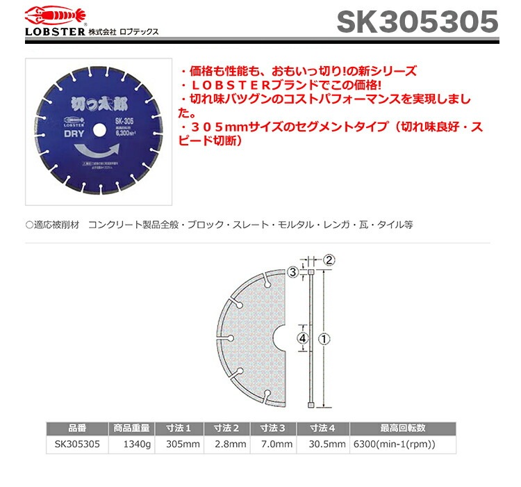 【新品】【数量限定】〈ロブテックス〉ダイヤモンドホイール 切っ太郎　SK305305