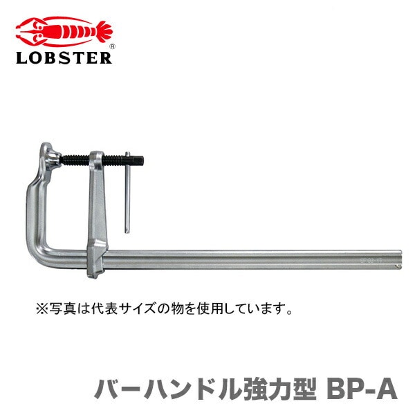 〈ロブテックス〉エビ万力　バ－ハンドル超強力型 BP-A　BP6017A