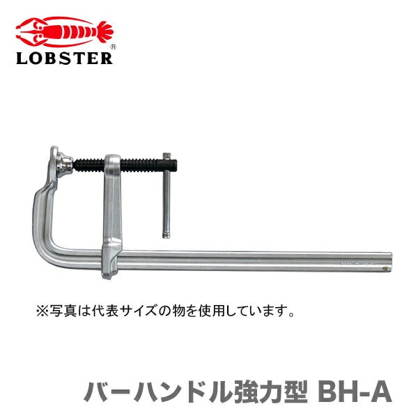 〈ロブテックス〉エビ万力　バ－ハンドル強力型 BH-A　BH12012A