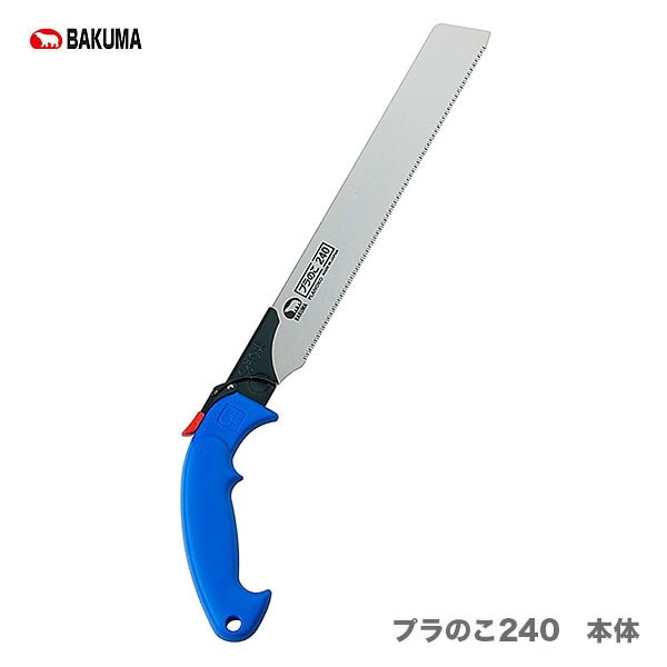 【オススメ】〈バクマ〉　プラのこ 240　本体