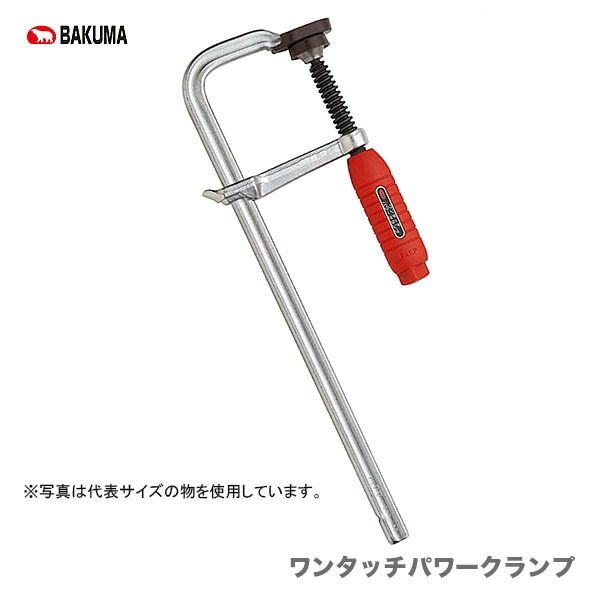 【オススメ】〈バクマ〉　ワンタッチパワークランプ　PL-150
