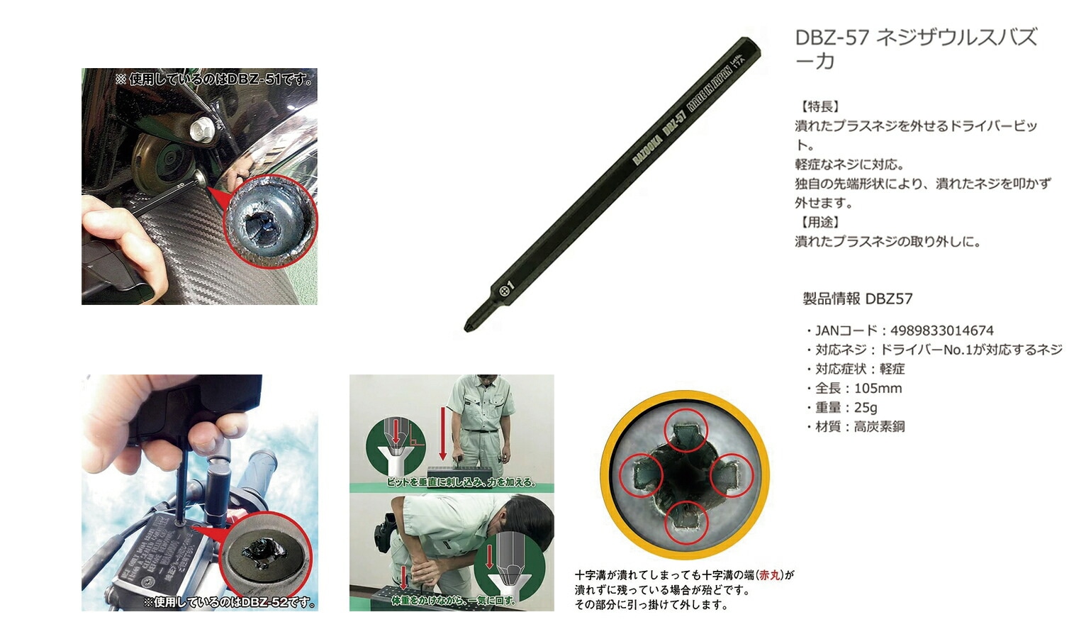 オススメ】〈エンジニア〉ネジバズーカ用ビットHEX DBZ-57 | 一般作業