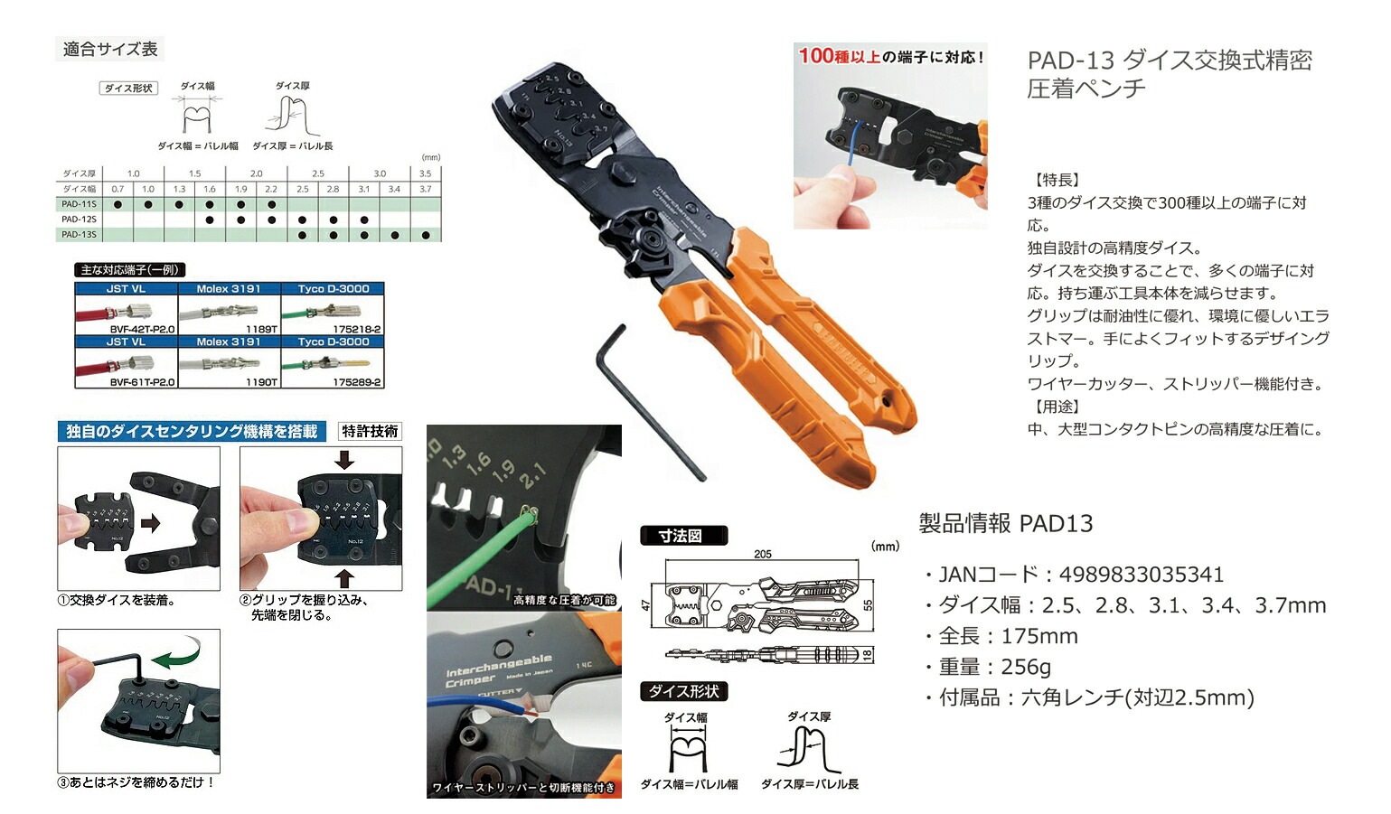 【オススメ】〈エンジニア〉精密圧着ペンチ（ダイス交換式）  PAD-13