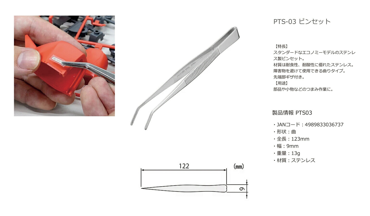 【オススメ】〈エンジニア〉ピンセット１２５ｍｍ　PTS-03