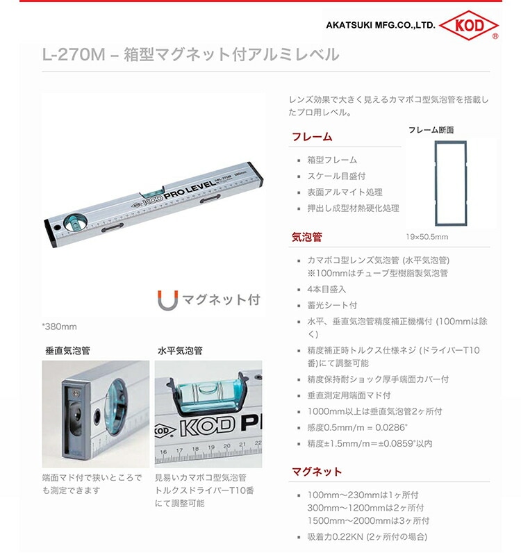 オススメ】 〈KOD〉 プロレベル マグネット付 L-270M 100mm