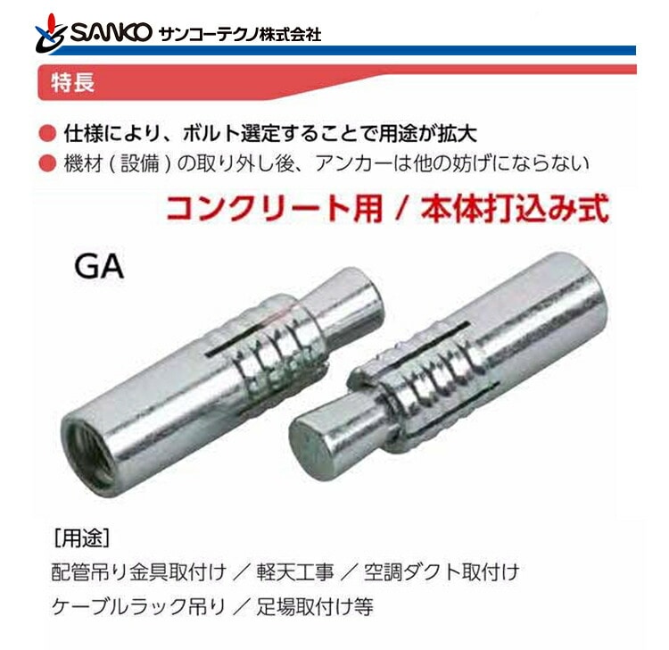サンコーテクノ サンコー グリップアンカー スチール製 GA-16M 1