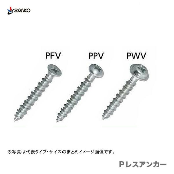 【オススメ】〈サンコーテクノ〉 Ｐレスアンカー スチール　PPV-525　1パック