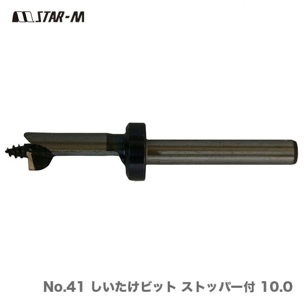 【オススメ】〈スターエム〉No.41 しいたけビット ストッパー付 10.0(品番:41-100)【数量限定!アウトレット品】