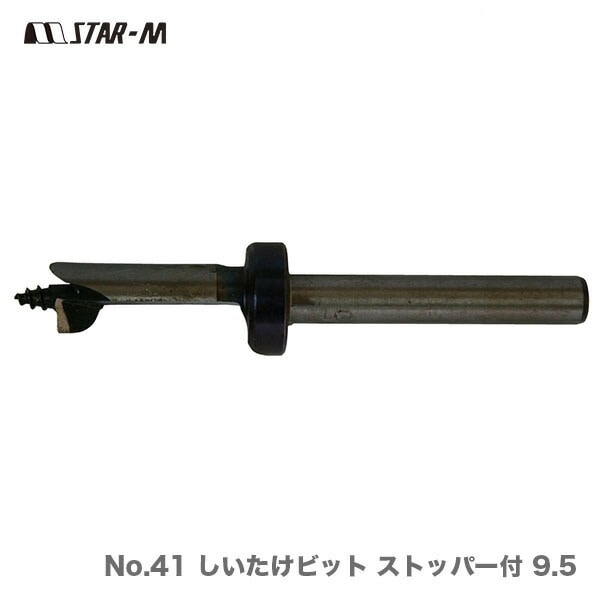 【オススメ】〈スターエム〉No.41 しいたけビット ストッパー付 9.5(品番:41-095)【数量限定!アウトレット品】