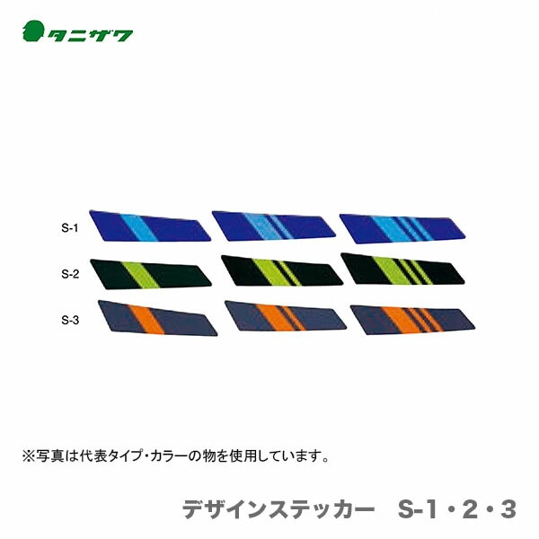 【オススメ】〈タニザワ〉 保護帽(ヘルメット)オプション品　《デザインステッカー》　S-1,2,3