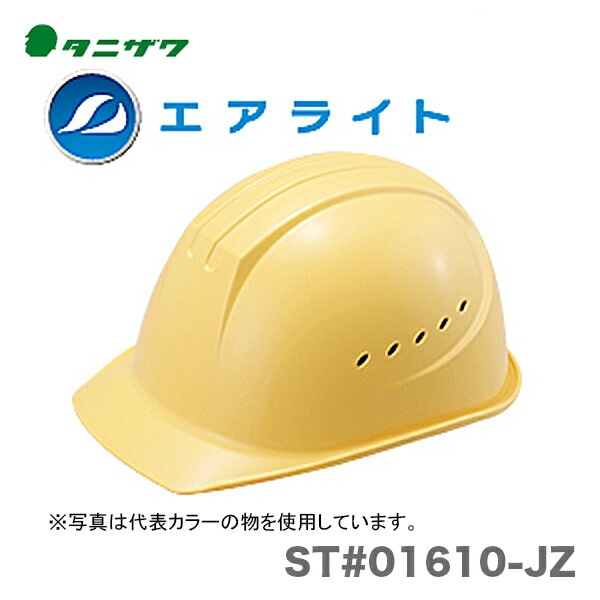 【オススメ】〈タニザワ〉 保護帽(ヘルメット) ST#01610-JZ
