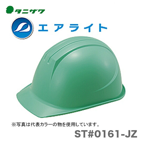 オススメ】〈タニザワ〉 保護帽(ヘルメット) ST#0161-JZ | 安全保護