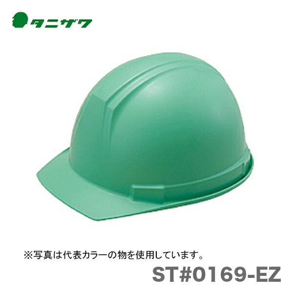 【オススメ】〈タニザワ〉 保護帽(ヘルメット) ST#0169-EZ