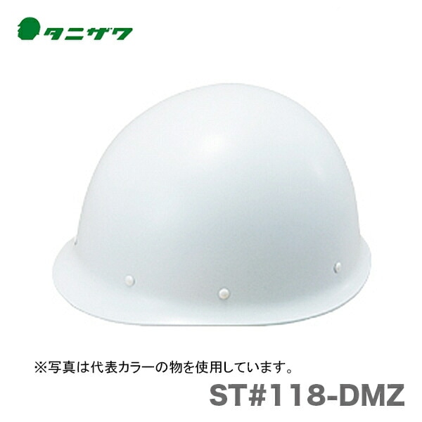 【オススメ】〈タニザワ〉 保護帽(ヘルメット) ST#118-DMZ
