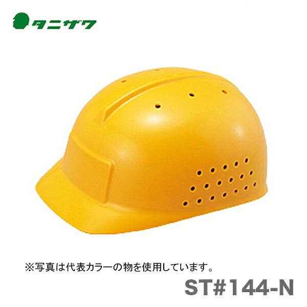 【オススメ】〈タニザワ〉 保護帽(ヘルメット) ST#144-N