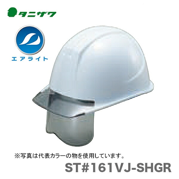 【オススメ】〈タニザワ〉 保護帽(ヘルメット) ST#161VJ-SHGR