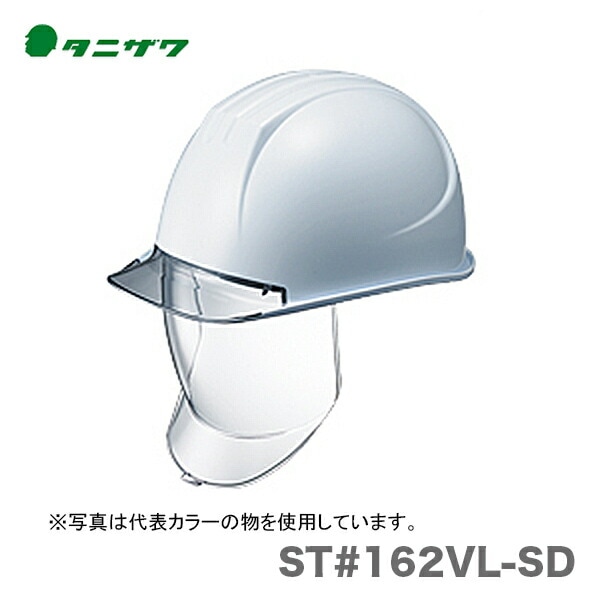 【オススメ】〈タニザワ〉 保護帽(ヘルメット) ST#162VL-SD
