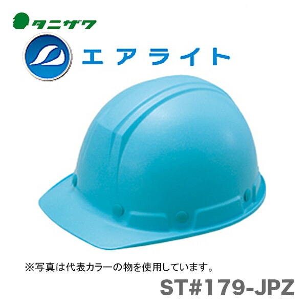 オススメ】〈タニザワ〉 保護帽(ヘルメット) ST#179-JPZ | 安全保護
