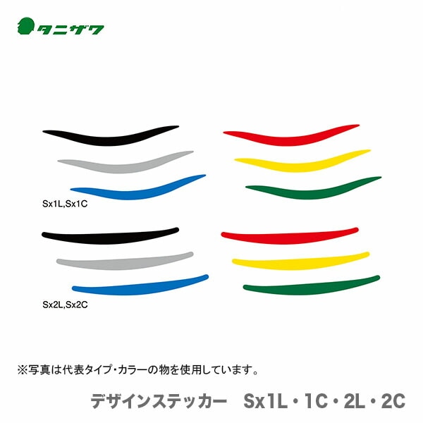 【オススメ】〈タニザワ〉 保護帽(ヘルメット)オプション品 《デザインステッカー》 Sx1L