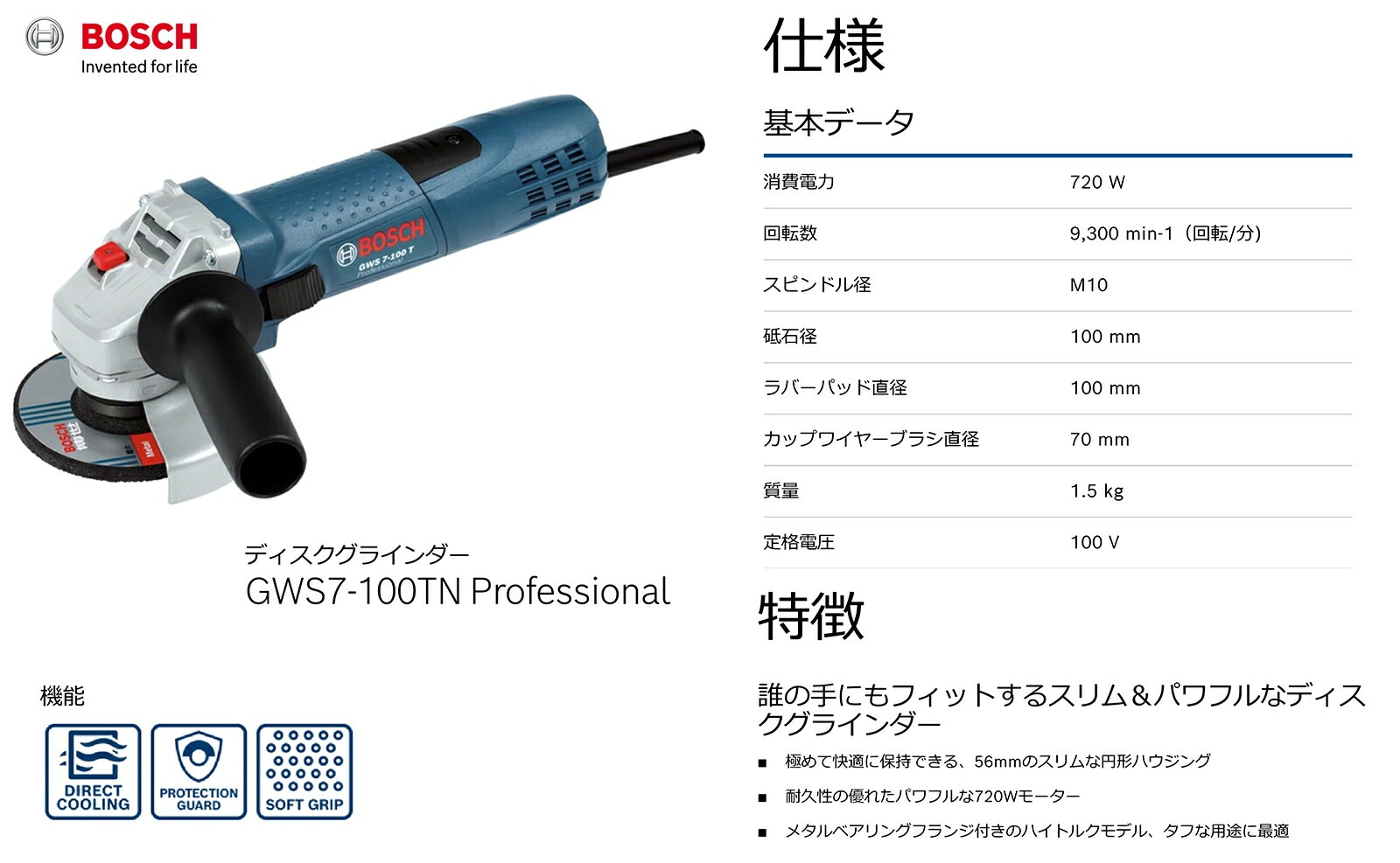 ラム&テン様専用】ボッシュ ディスクグラインダー GWS 7-100E 新入荷