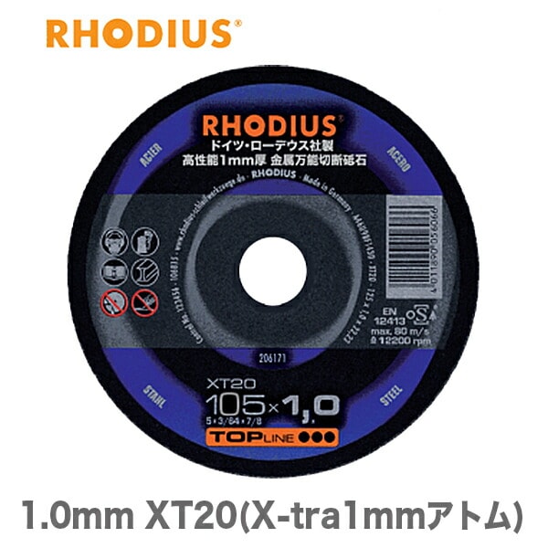 【オススメ】〈ローデウス〉切断砥石(10枚入)　 1.0mm XT20(X-tra1mmアトム)105mmφ×1.0mm・10枚入り