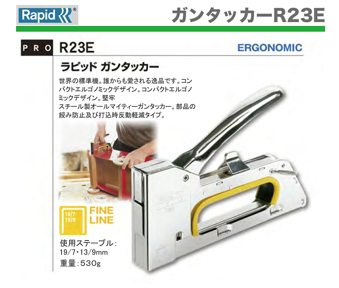 Rapid ガンタッカーR33 | Rapid ガンタッカーR33 | ガンタッカー