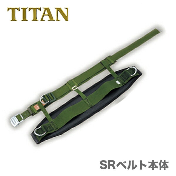 【オススメ】〈サンコー〉傾斜面用ハーネス　SRベルト本体