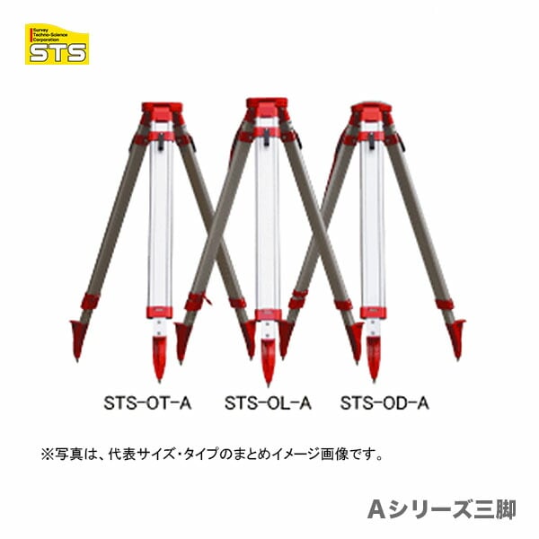 【オススメ】〈STS〉Ａシリーズ三脚（オレンジ色・レバータイプ）　ＳＴＳ－ＯＤ-Ａ（球面脚）