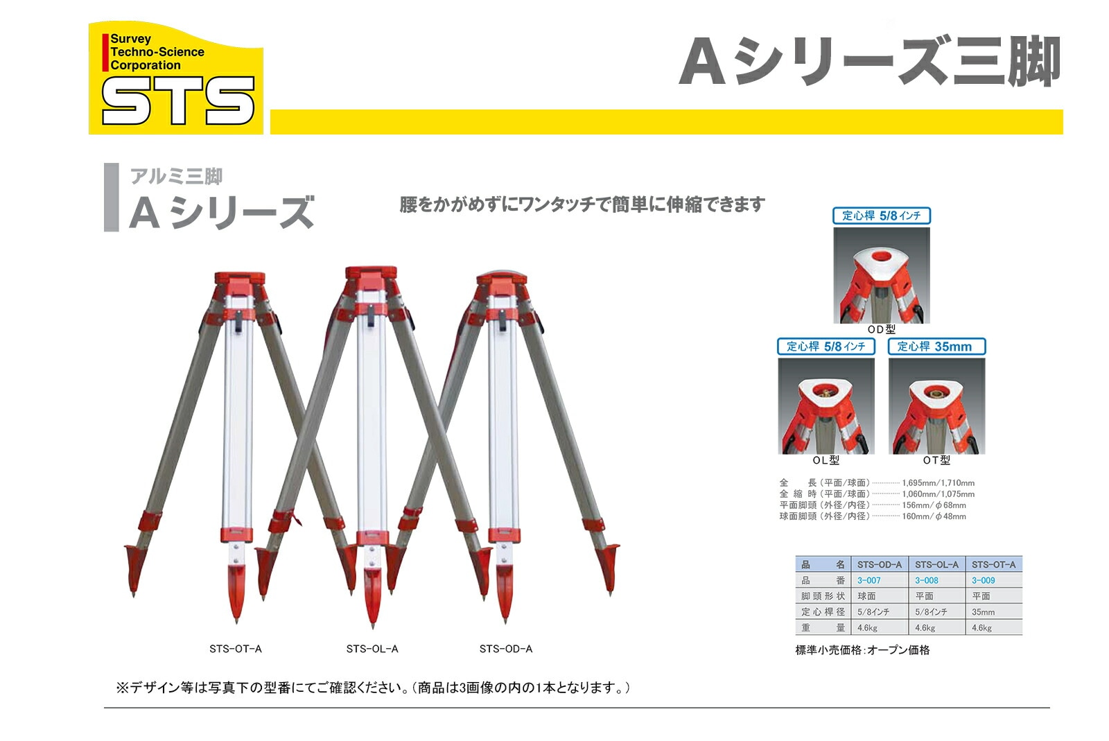 【オススメ】〈STS〉Ａシリーズ三脚（オレンジ・レバータイプ）　ＳＴＳ－ＯＴ-Ａ（セオドライト，トータルステーション用）