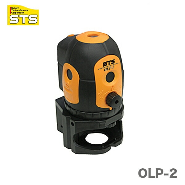 【オススメ】〈STS〉鉛直レーザー墨出器　ＯＬＰ－2