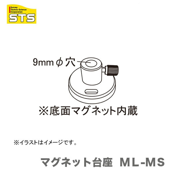 【オススメ】〈STS〉マーキングレーザー(レーザー式ケ引装置) マグネット台座 ML-MS
