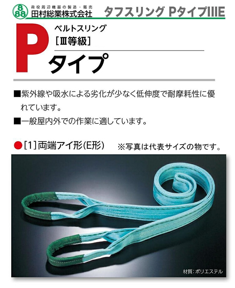 オススメ】 〈田村総業〉 タフスリング PタイプIIIE 25mm×3m | その他