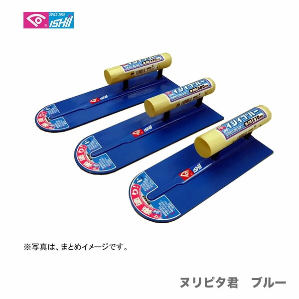 【オススメ】〈石井超硬工具〉   ヌリピタ君　ブルー　300mm　IB-300